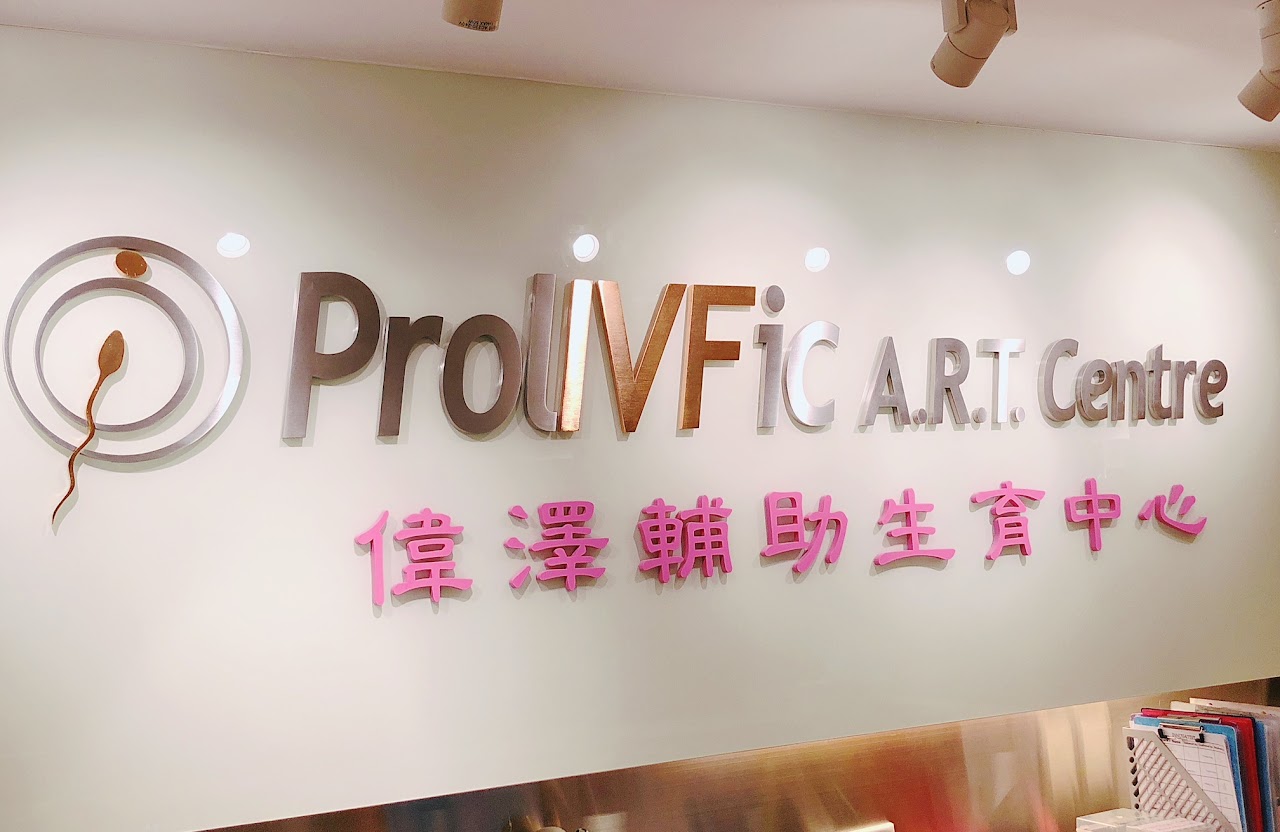 Prolivfic A.R.T Centre, Hong Kong
