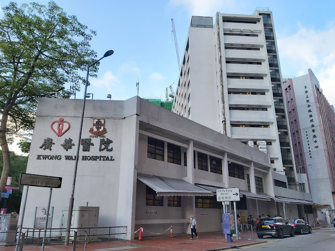 Kwong Wah Hospital, Hong Kong
