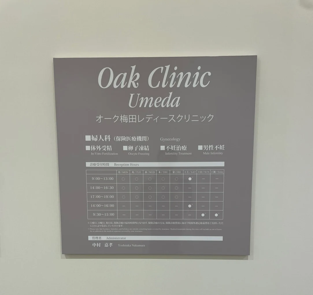 Oak Umeda Ladies Clinic