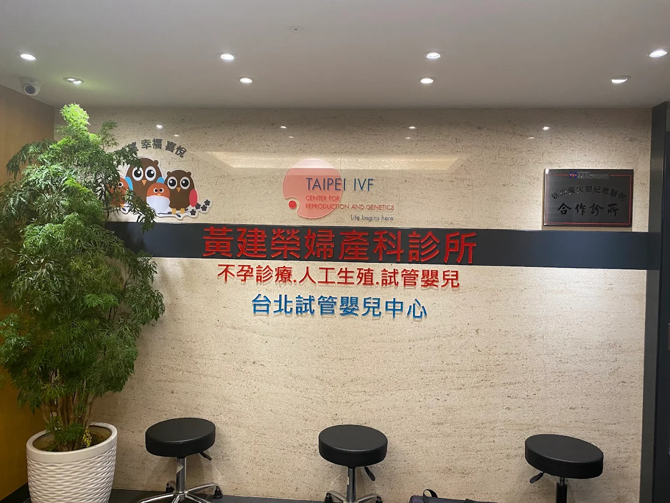 Taipei IVF